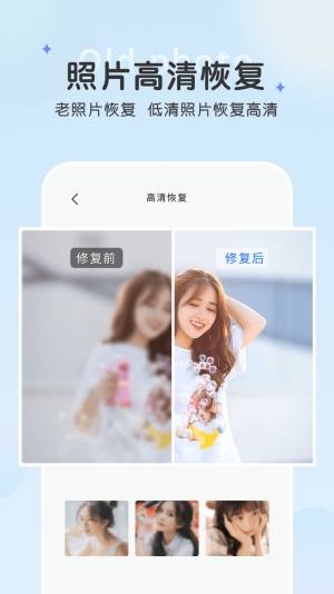恢复老照片软件图3