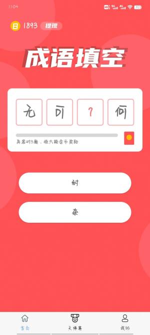 白游成语app图1