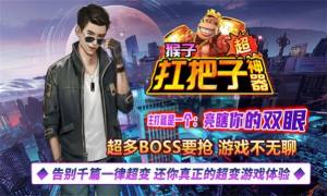 猴子扛把子超神器手游下载官方版图片1