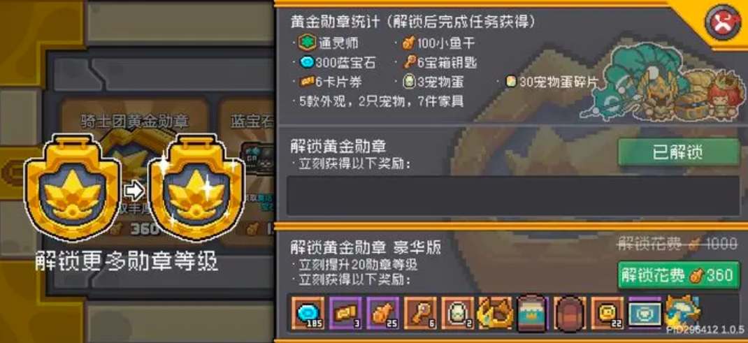 元气骑士前传黄金勋章怎么获得  黄金勋章价格以及解锁攻略[多图]