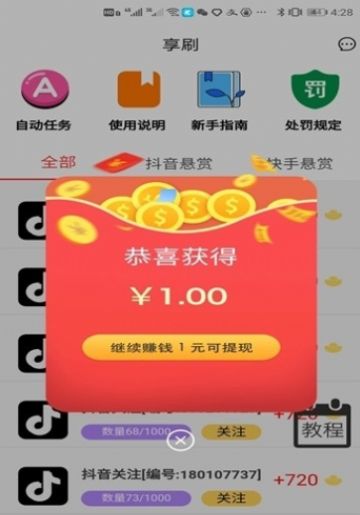 点赞极速版软件图1