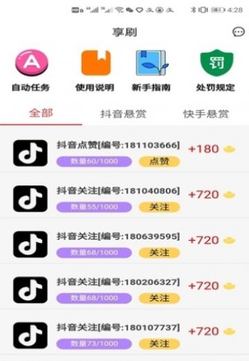 点赞极速版软件图2