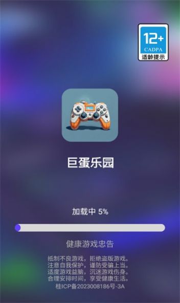 巨蛋乐园软件下载安装图2