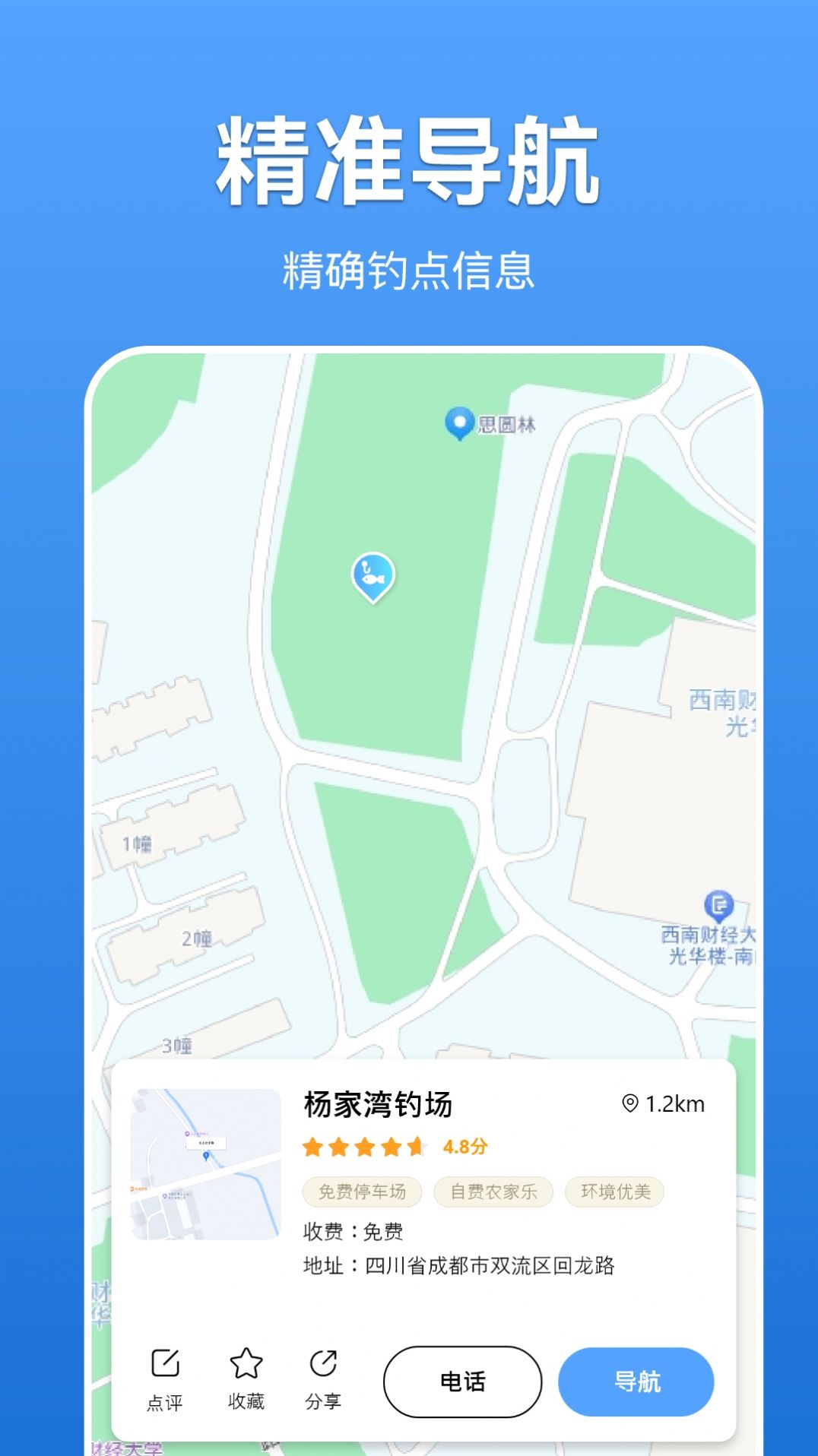 寻渔会友app图2