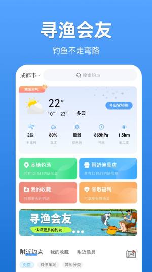 寻渔会友app最新版图片1