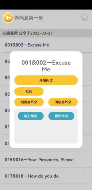 新概念英语笔记电子版app图片2