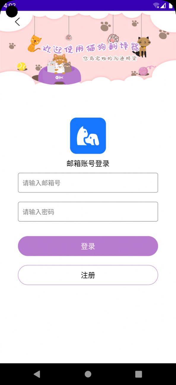 茂豪猫狗翻译app手机版图片4