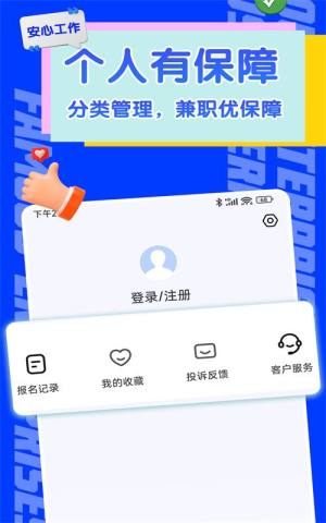 赚赚赚兼职app图3