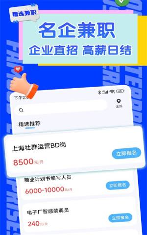 赚赚赚兼职app官方版图片1