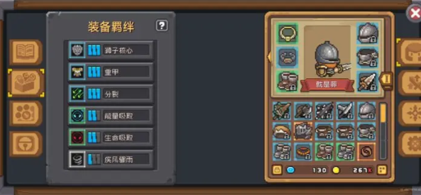 元气骑士前传套装推荐  最强套装是哪个[多图]