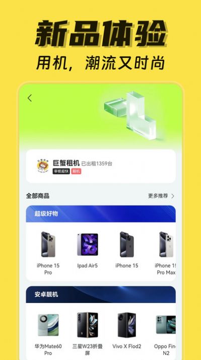 租机呗app图2