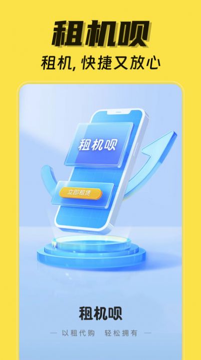 租机呗app图3