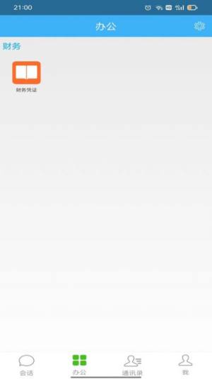 零距财会app手机版图片3