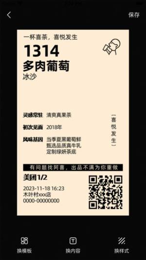 票根标签生成器app手机版图片2