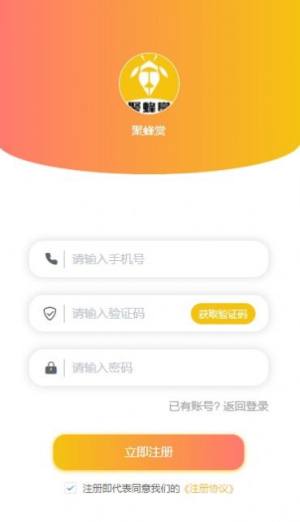 聚蜂赏悬赏app手机版图片2