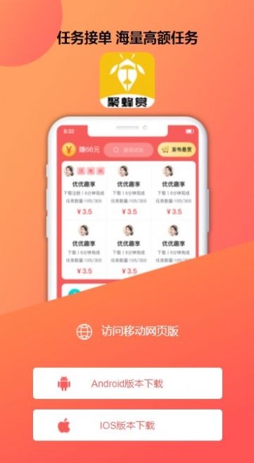 聚蜂赏悬赏app手机版图片3