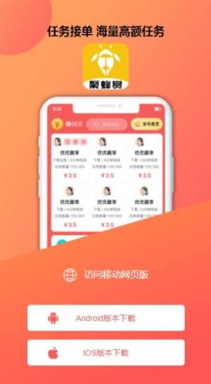 聚蜂赏悬赏app手机版图片3