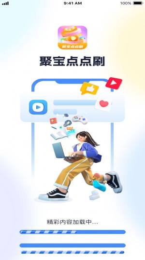 聚宝点点刷app免费版图片2