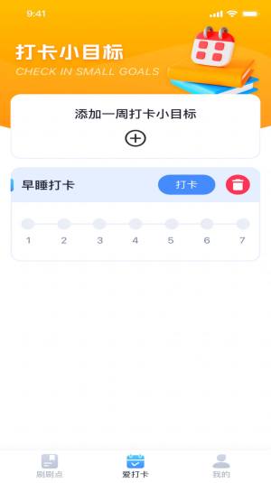 聚宝点点刷app免费版图片3