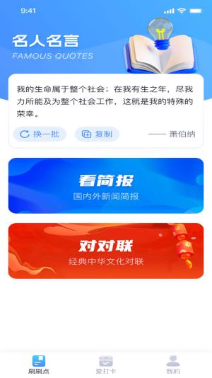 聚宝点点刷app免费版图片5