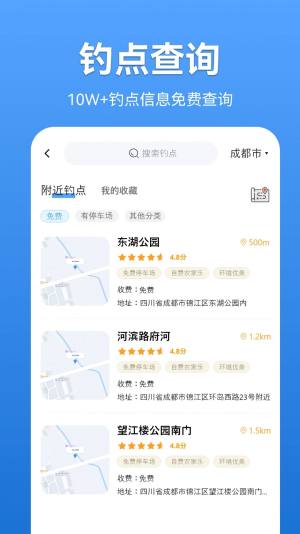 寻渔会友app最新版图片4