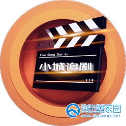 小城追剧app-小城追剧苹果版下载-小城追剧app 最新版本