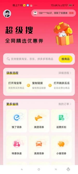 跳跃瓜瓜app安卓版图片3