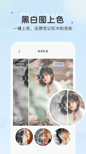 恢复老照片软件免费版图片2