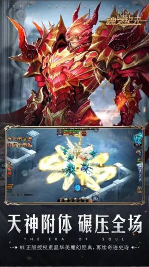 奇迹MU魂之纪元手游官方安卓版下载图片1