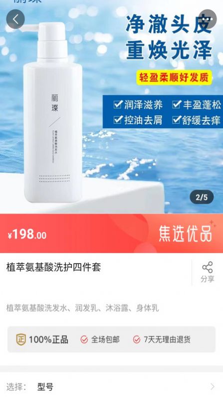 焦选慧搜app安卓版图片2