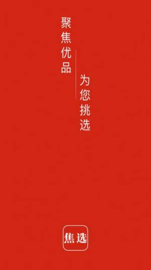 焦选慧搜app安卓版图片3