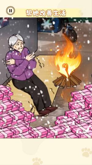 帮奶奶改善生活游戏官方安卓版图片1