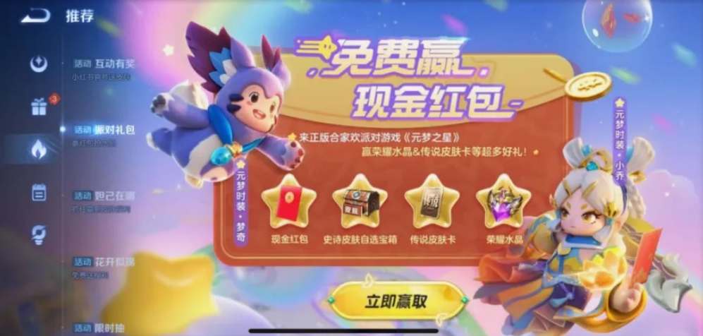 王者元梦之星联动皮肤怎么获得  元梦之星联动皮肤免费领取攻略[多图]