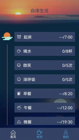 食尚自律生活软件手机版图片4