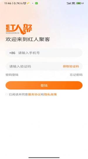 红人聚客软件下载官方版图片2