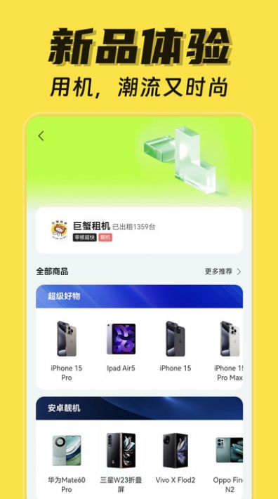 租机呗app最新版图片3