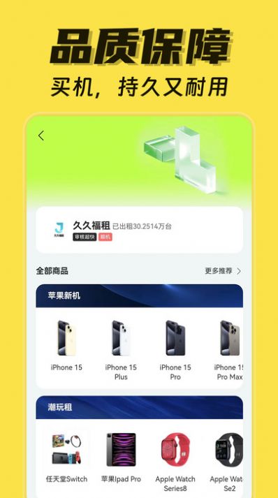 租机呗app最新版图片5