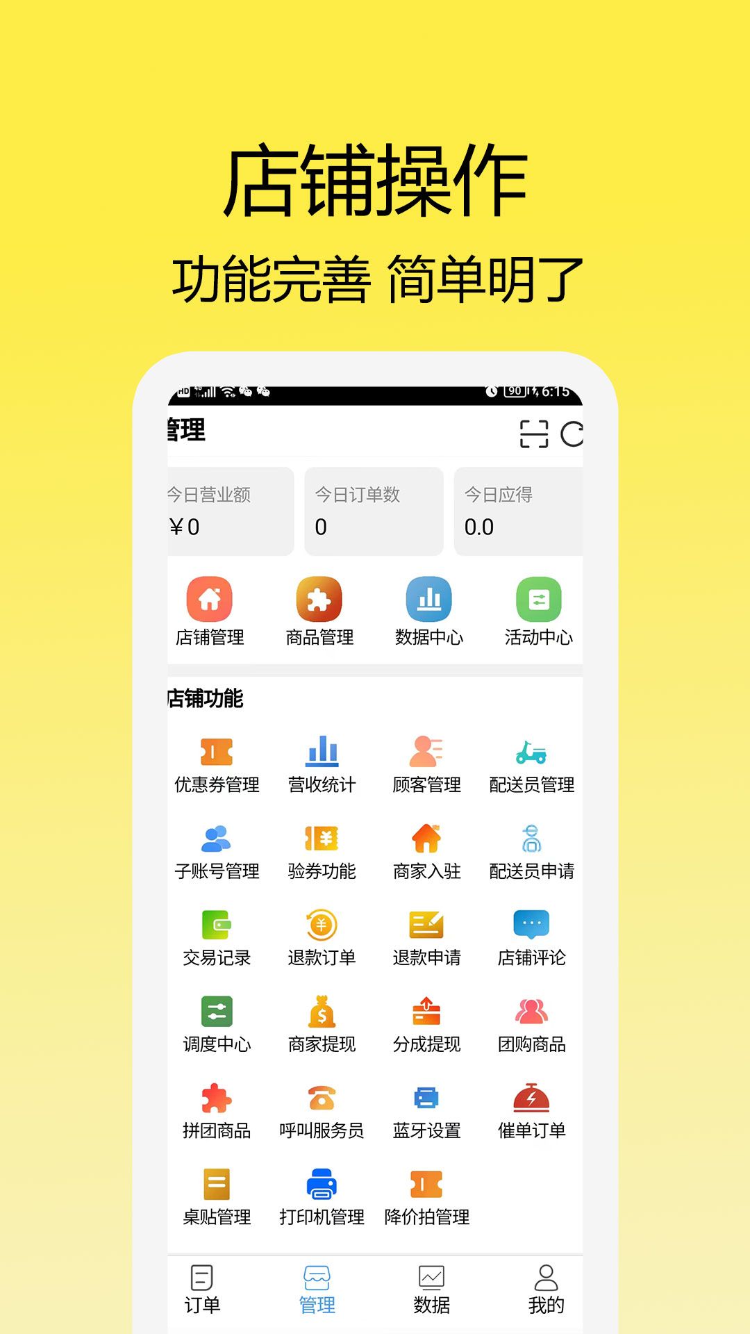 走飞云商家版app图1