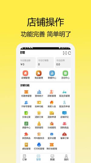 走飞云商家版app图1