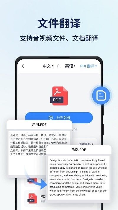 同声传译王免费版图2