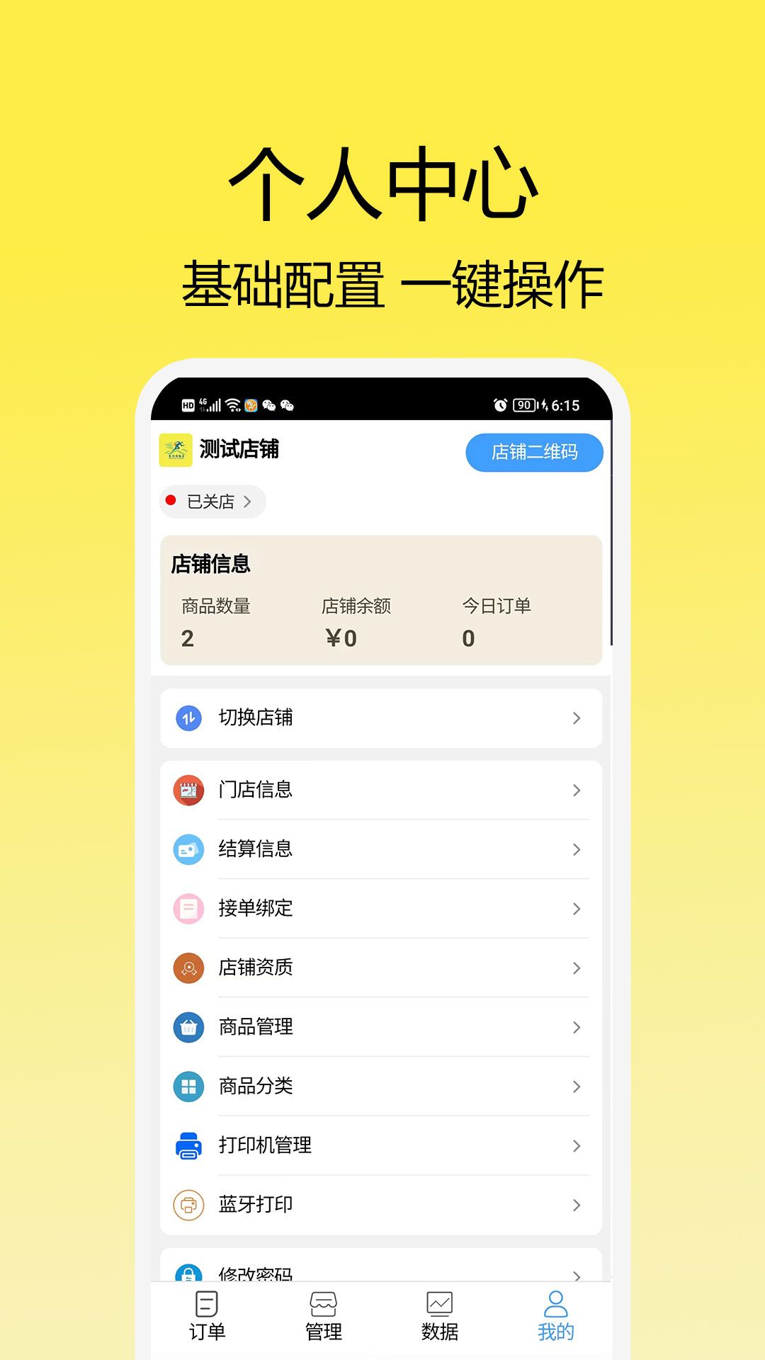 走飞云商家版app图2