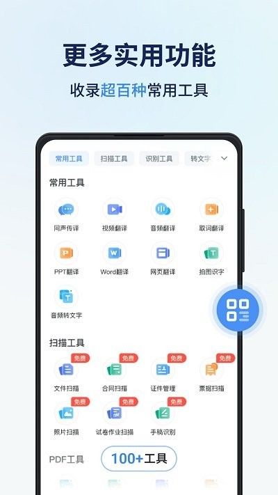 同声传译王免费版图3