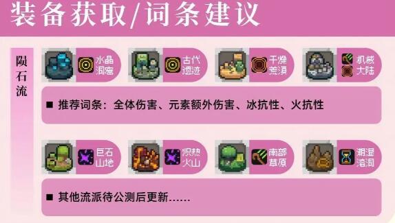 元气骑士前传元素法师攻略  元素法师加点/装备推荐[多图]
