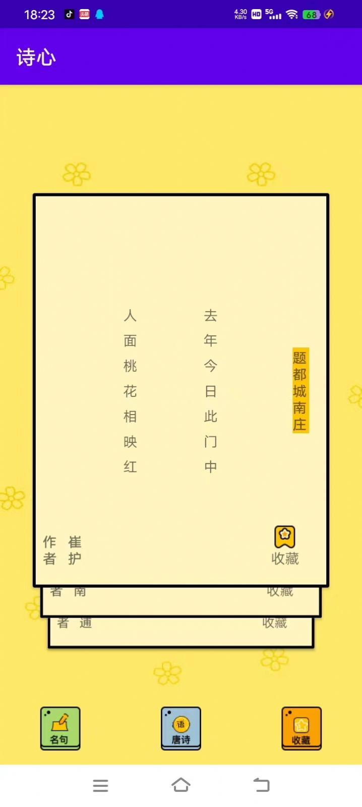 诗心app图3