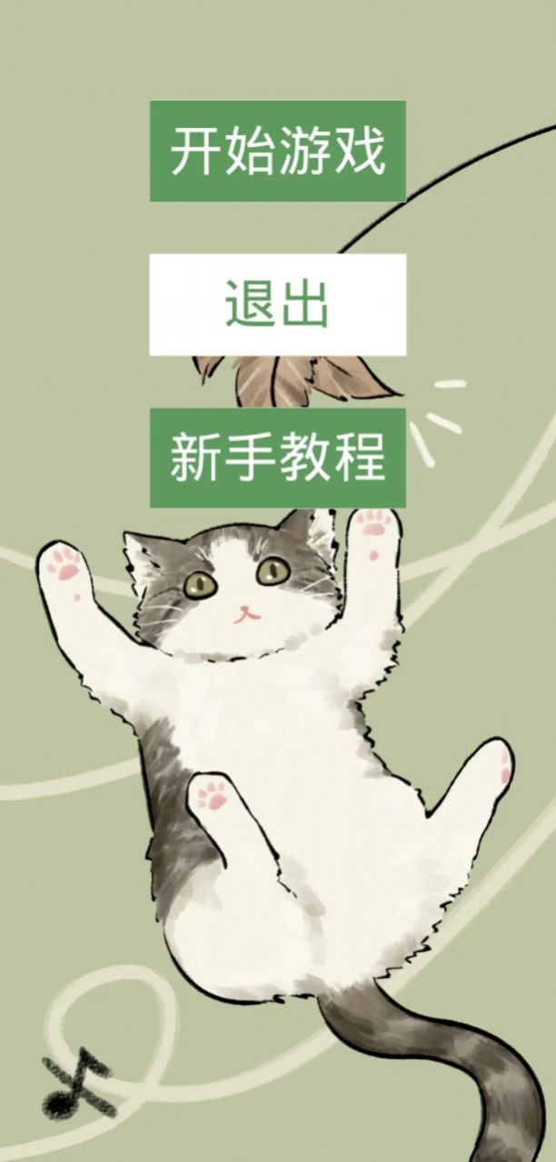 猫猫吃成猪猪游戏图3