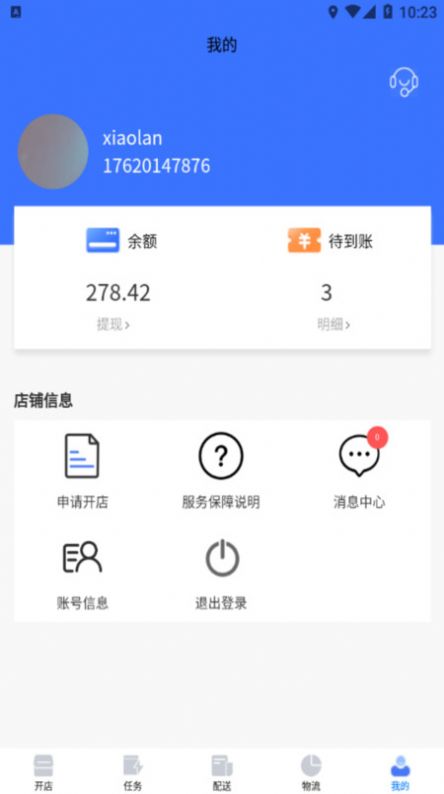 薪跑堂app最新版图片1