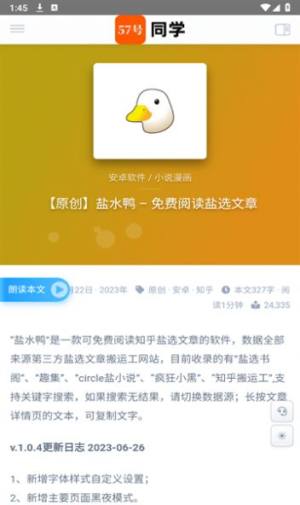 57号同学软件库app官方版图片1