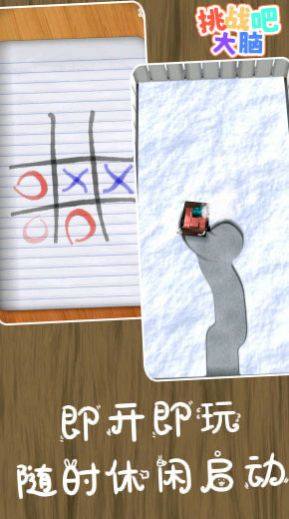 挑战吧大脑游戏安卓版下载图片1
