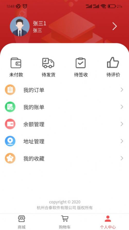 合泰采购平台app图1