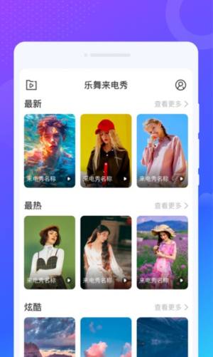 乐舞来电秀app图3